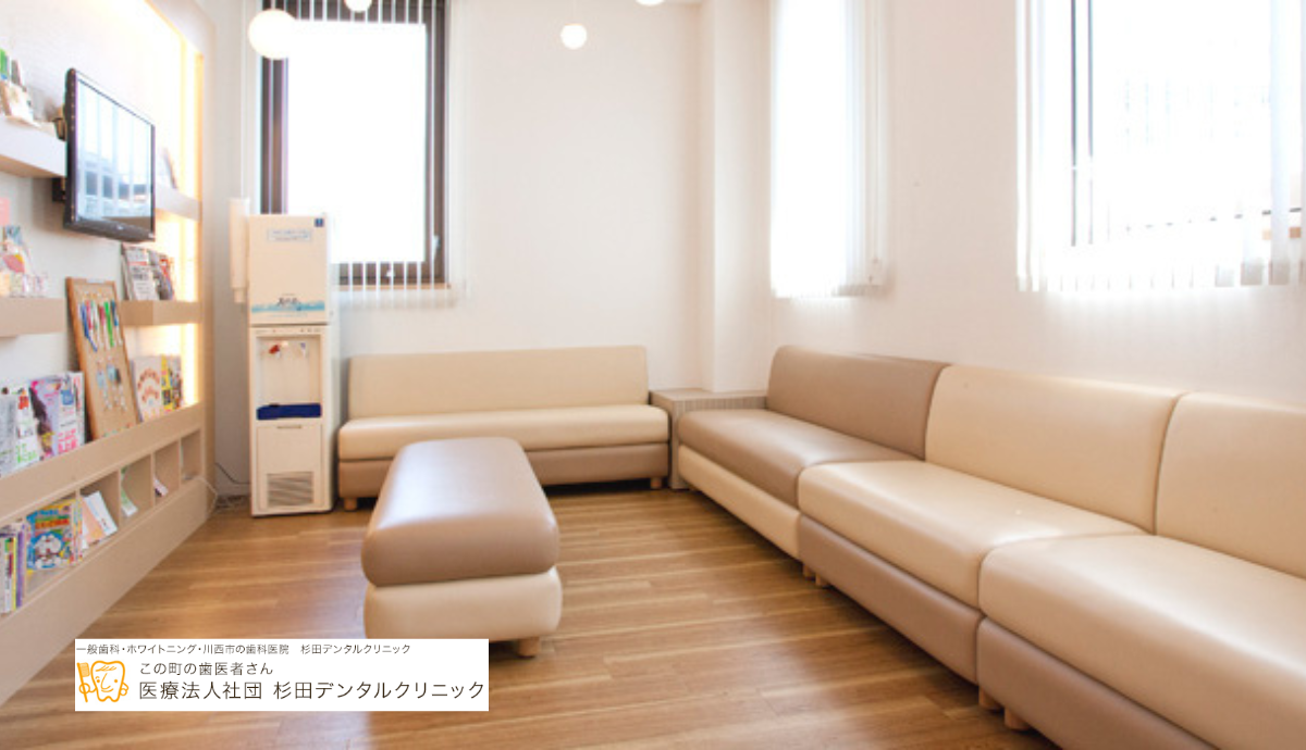 ①杉田デンタルクリニック②受付③待合室