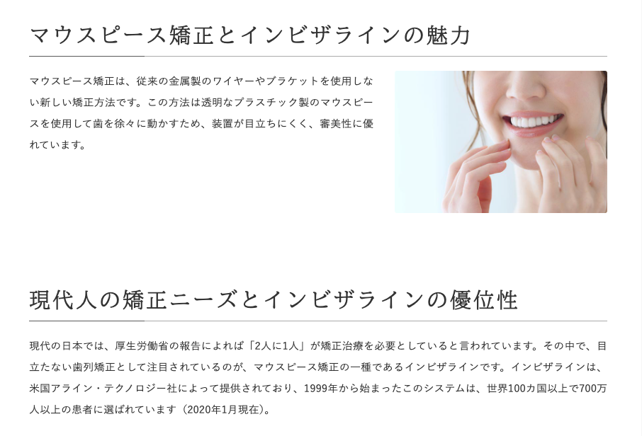 透明で目立ちにくいマウスピース矯正を取り入れ、患者様の歯並びを整える治療を行っています