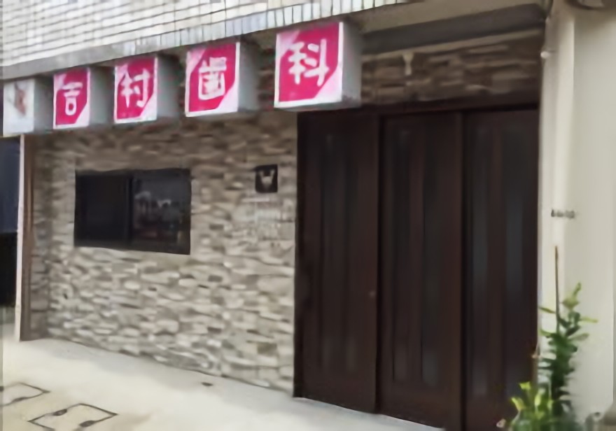 ①外観②玄関③待合室