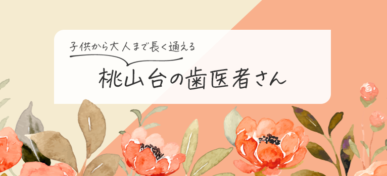 患者様との長期的な信頼関係を大切にする理念