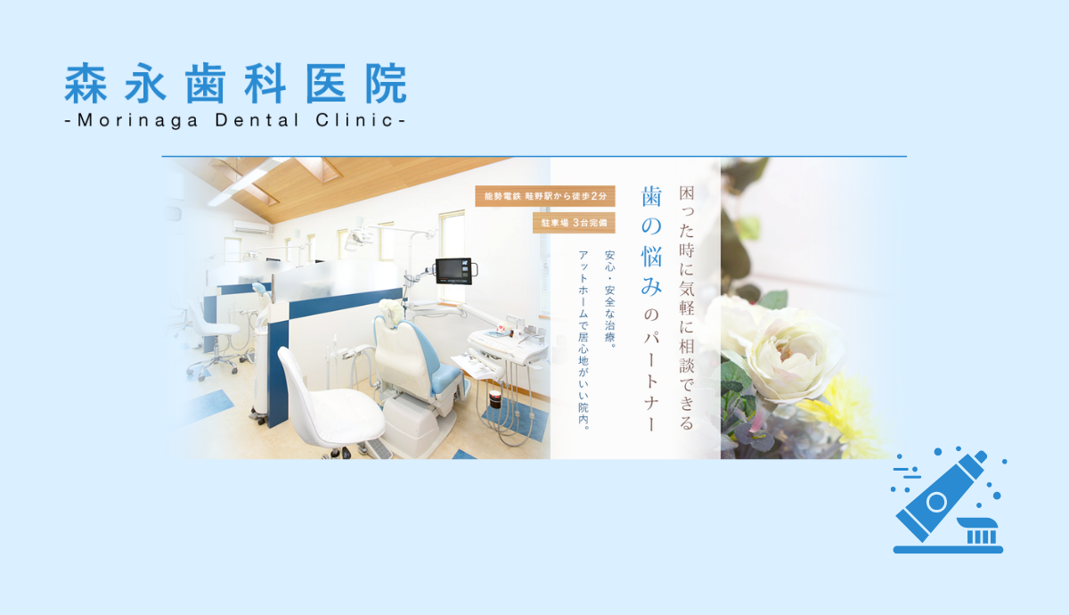 患者様の小さな不安にも寄り添う、地域密着型の歯科医院