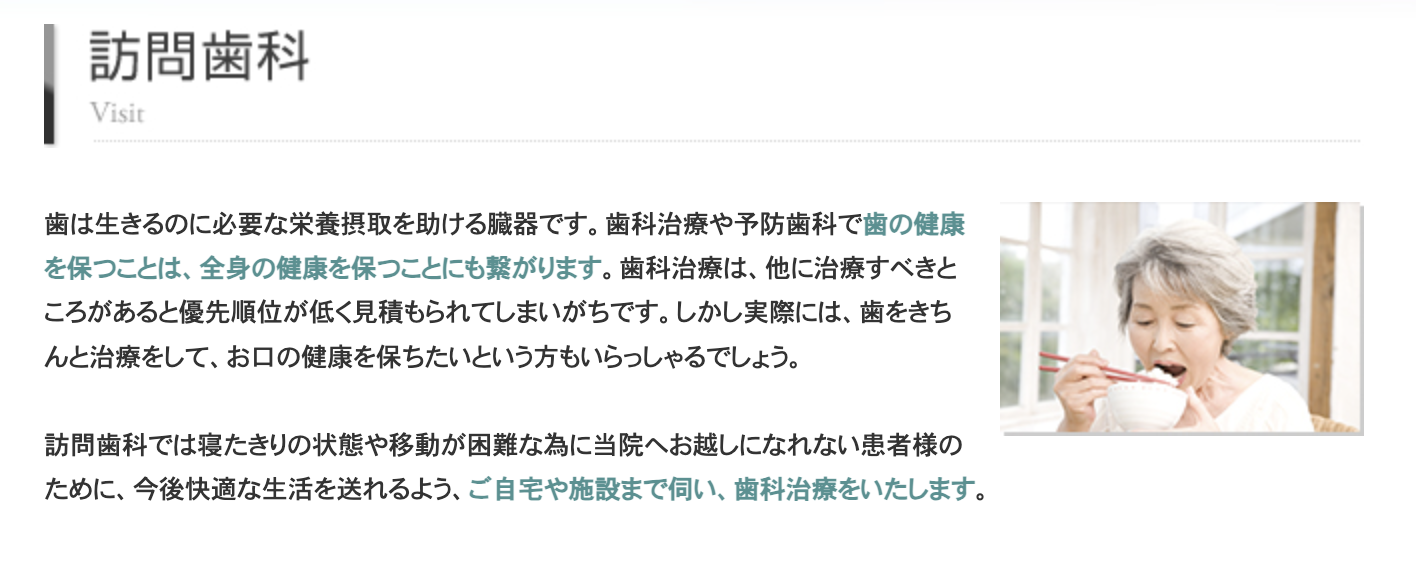 お口の健康を維持し、快適な生活を送れるようサポートしていきます
