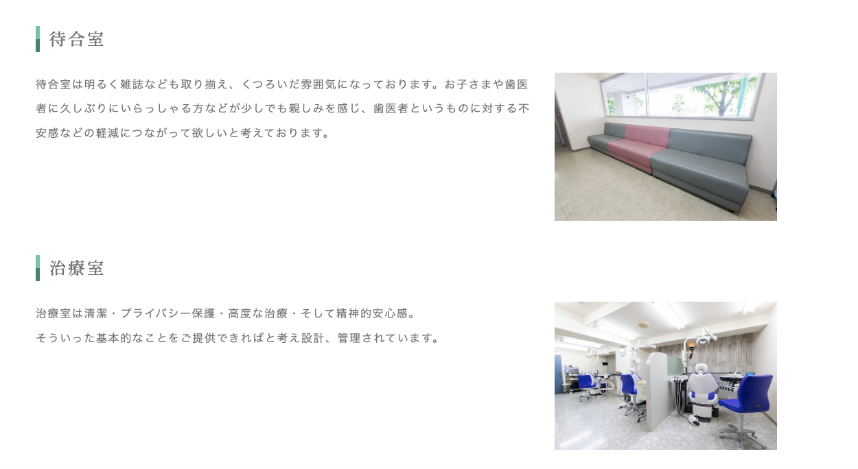 ①親子ではじめる歯の健康 ②入口・受付 ③待合室・治療室