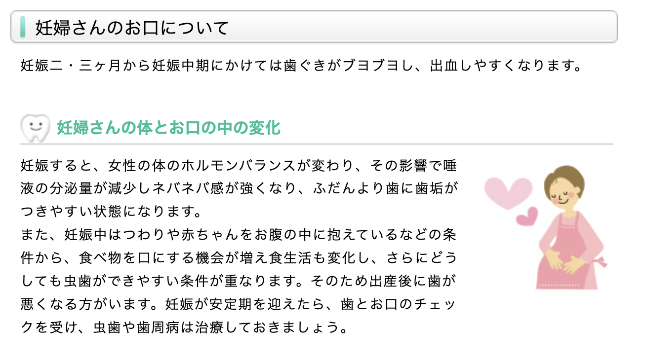 妊婦の方に向けた予防治療にも対応しています