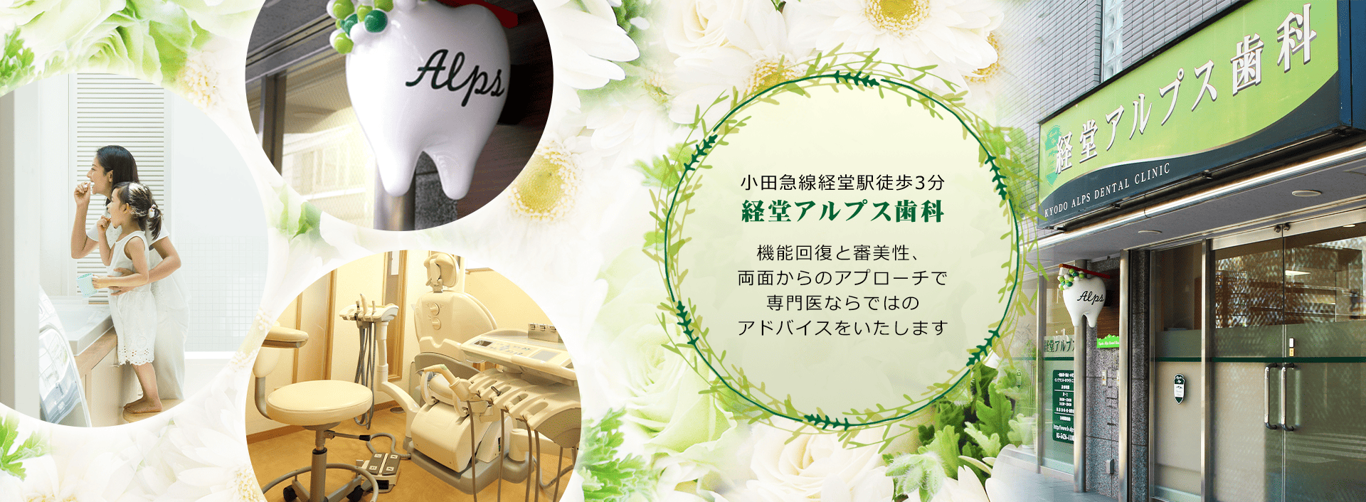 ①②経堂アルプス歯科イメージ ③外観