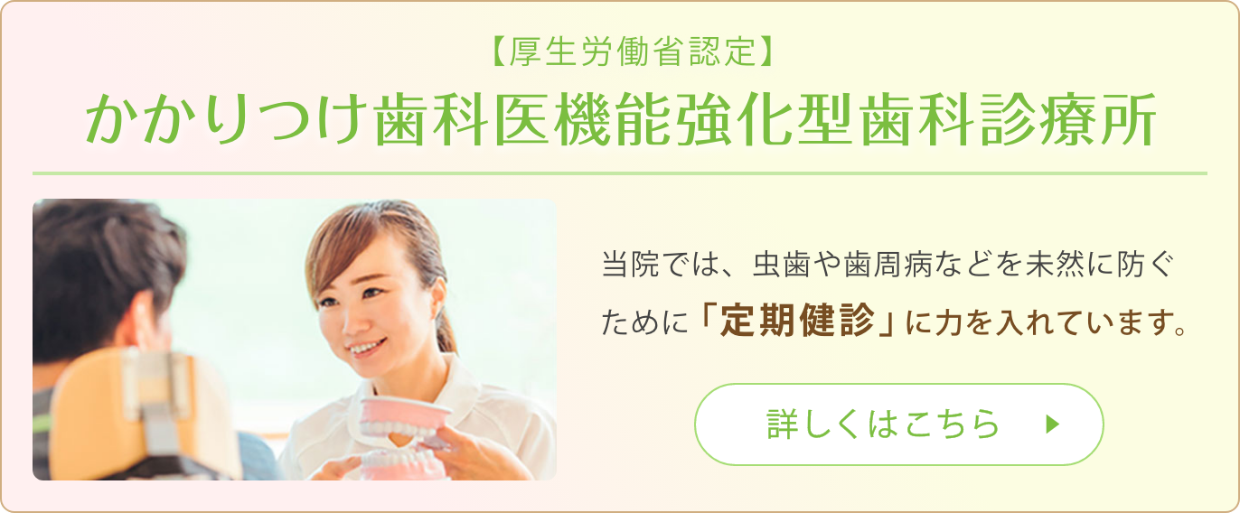 ブラッシング指導やクリーニングなどを通じ、患者様のお口の健康維持をお手伝いしています