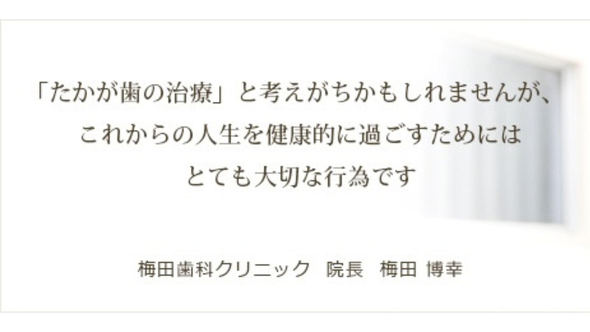治療後のより良い生活を目指しています