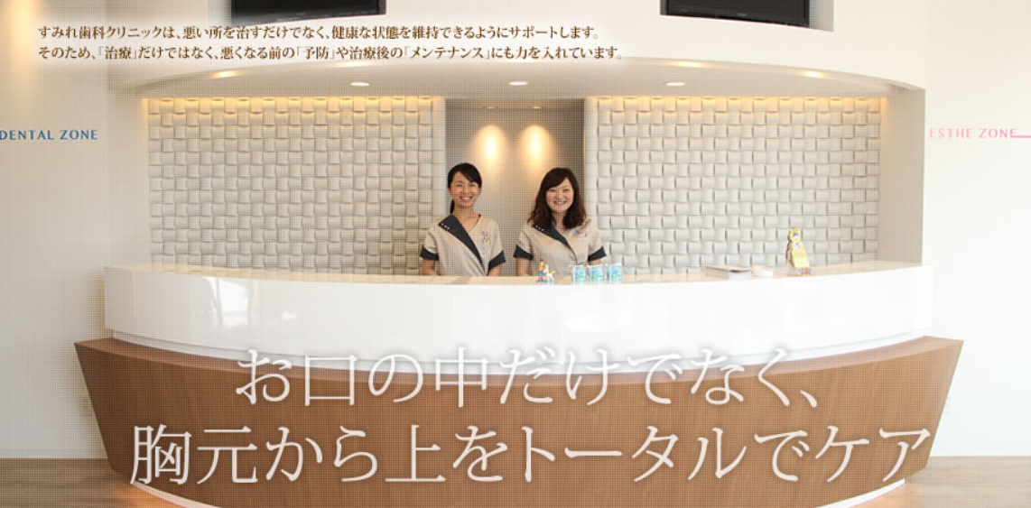 【梅林駅徒歩5分】【駐車場完備】【土曜診療】最先端の歯科医療とおもてなしの心で地域の憩いの場となるすみれ歯科クリニック