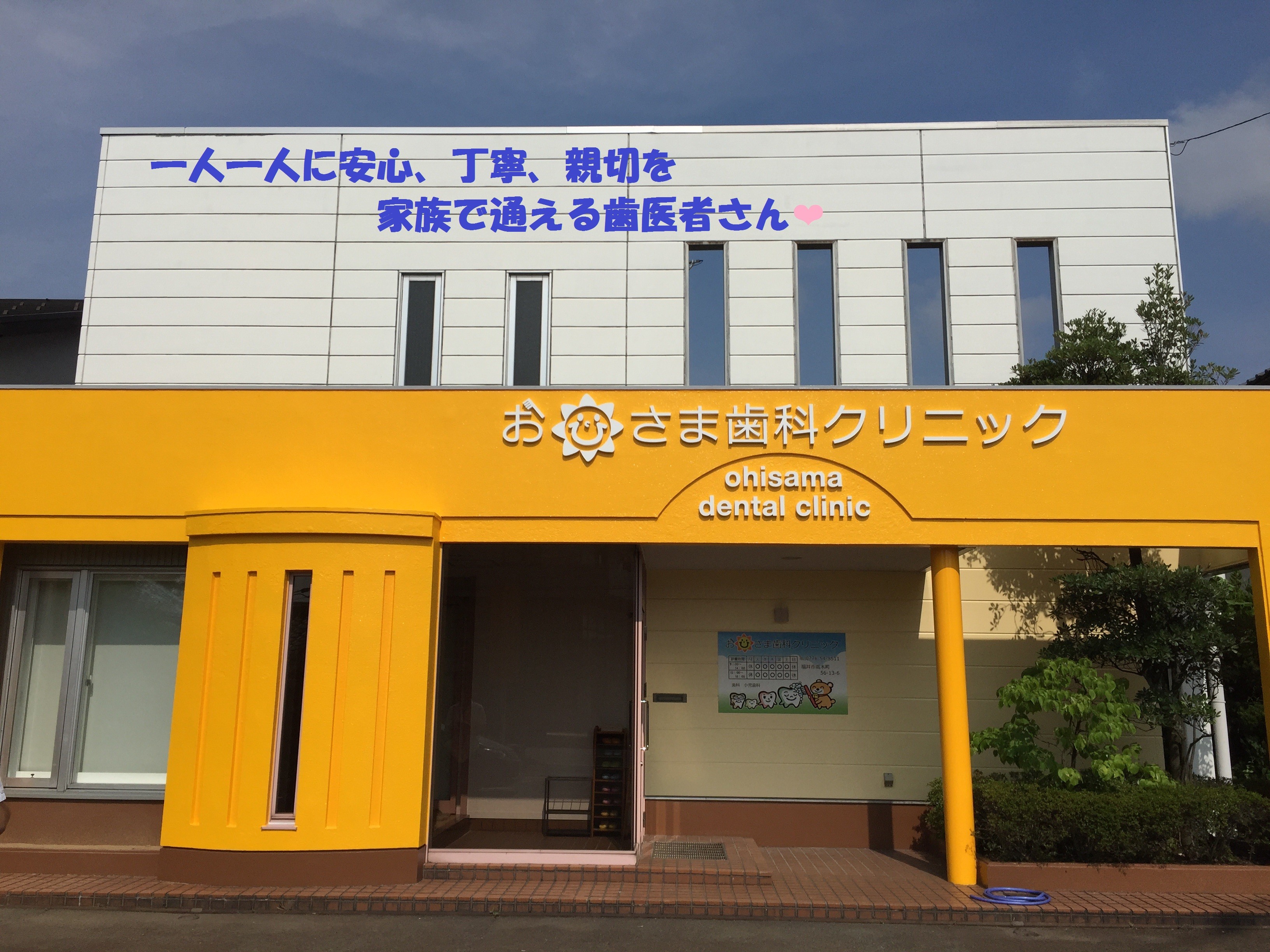 おひさま歯科クリニック