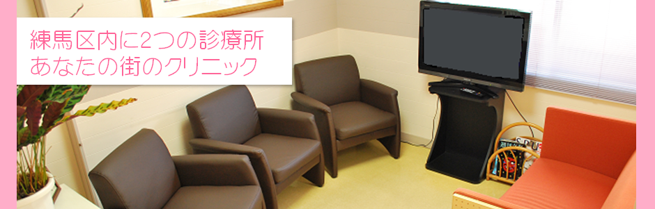 【光が丘駅から徒歩8分】練馬区で80年以上の歴史を持つ歯科医院　高田歯科デンタルクリニック