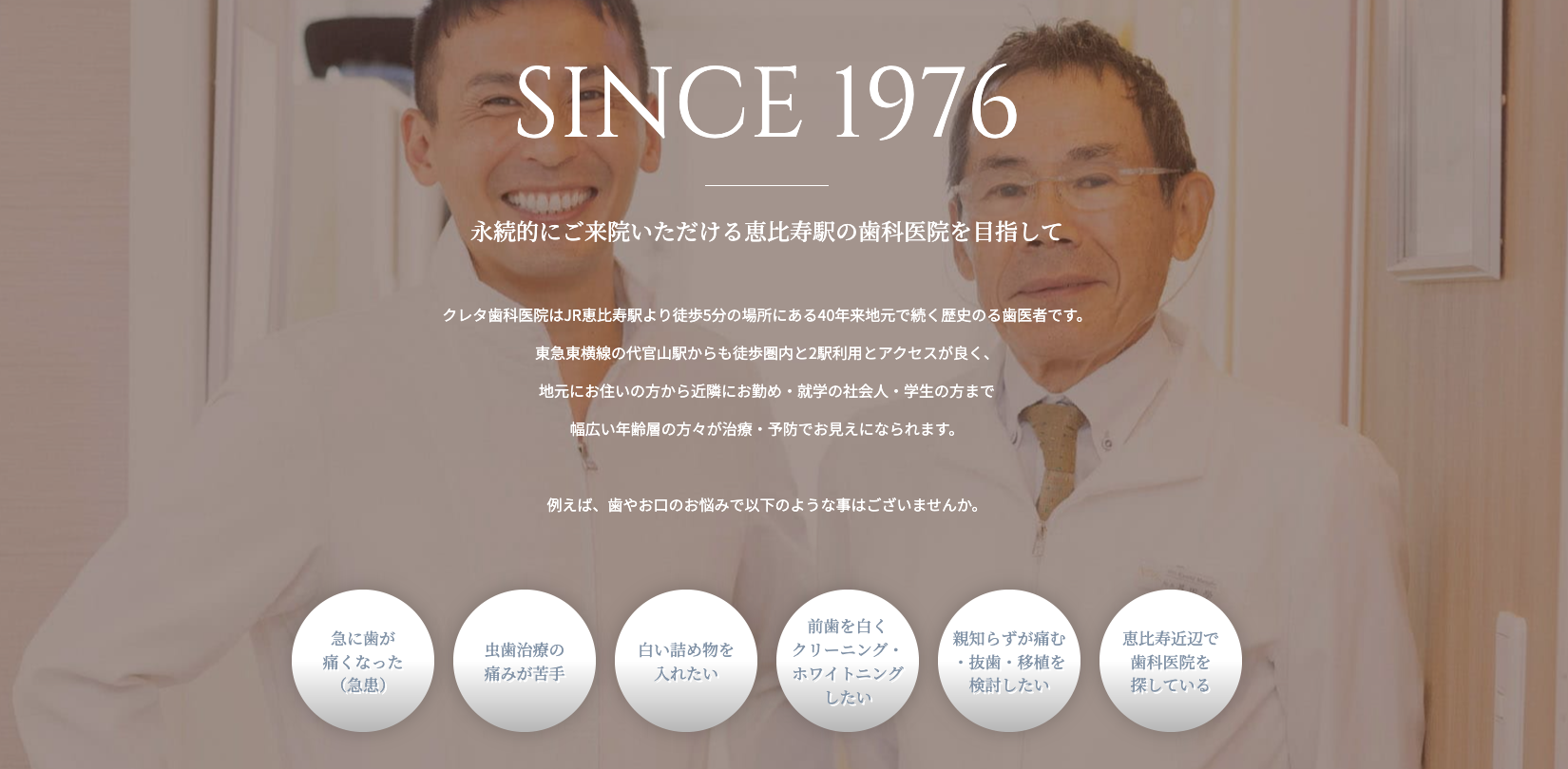 患者様が安心して通える歯科医院であることを目指し、地域に密着した診療を行っています