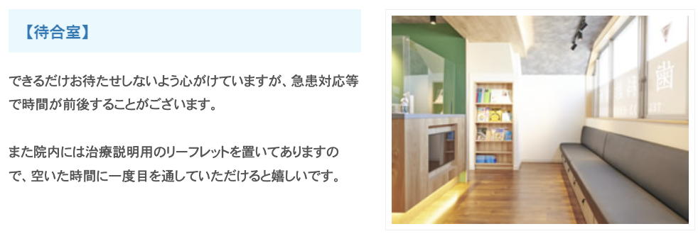 ①医院の特徴 ②診療室 ③待合室