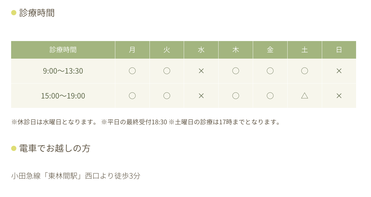 ①心のこもった「カウンセリング」で安心の治療を ②医院紹介 ③診療時間