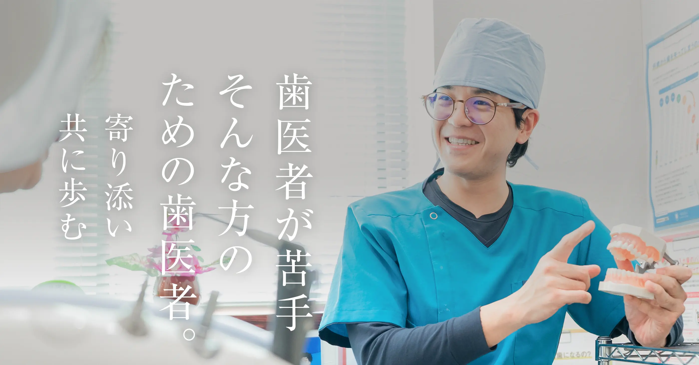 ①歯医者が苦手そんな方のための歯医者。 ②医院外観 ③診療室