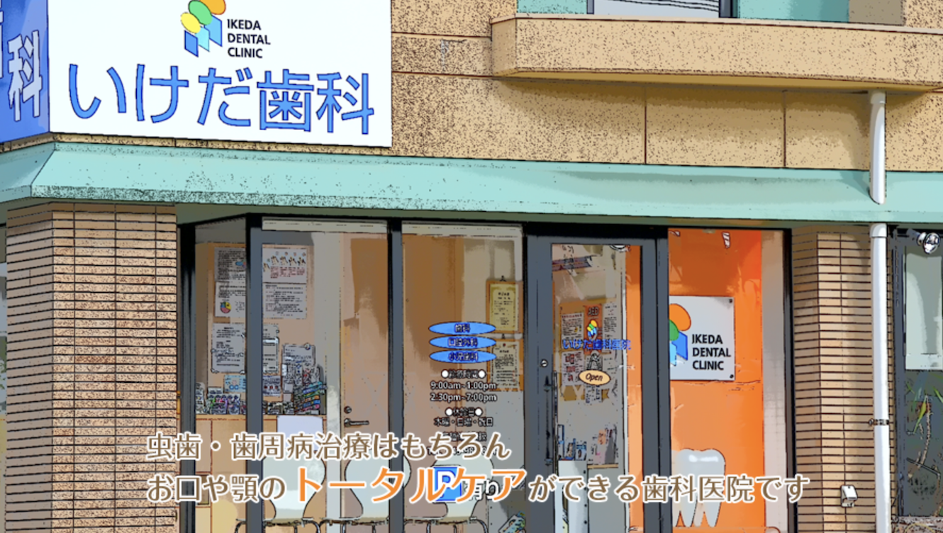 【口腔外科認定医 在籍】【駐車場完備】多様な治療で患者様に寄り添う歯科クリニック