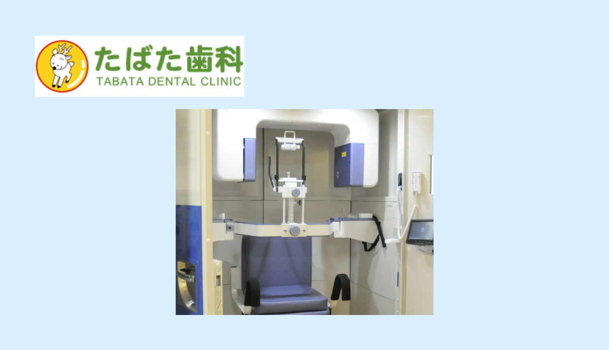 歯科用デジタルX線CTやレントゲンを完備