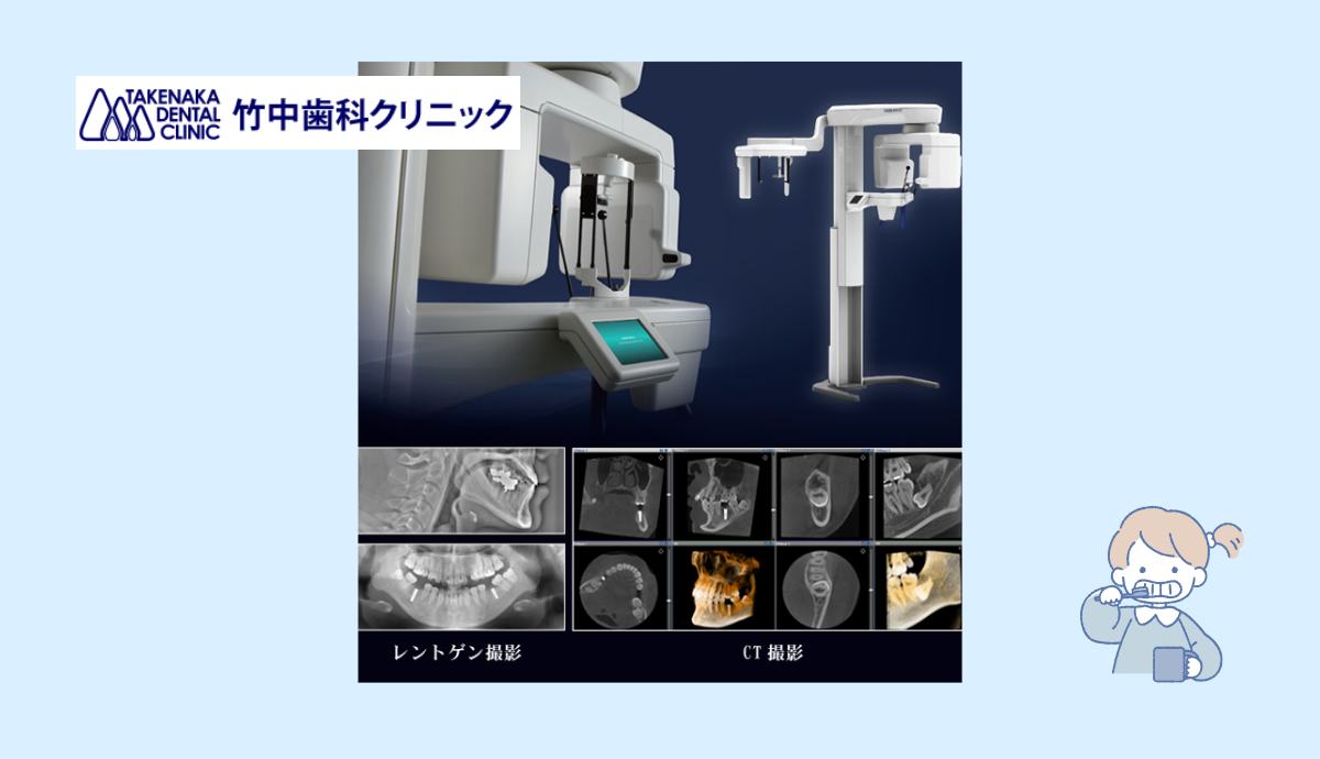 歯科用CTを導入