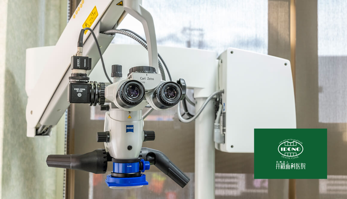 マイクロスコープ完備