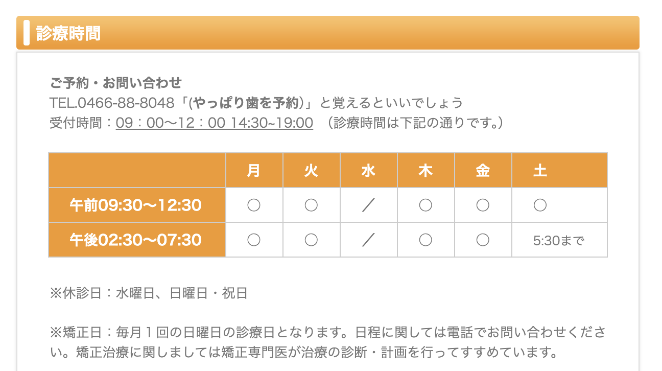 ①来院して楽しい歯科医院を目指して ②診療時間 ③受付・相談コーナー