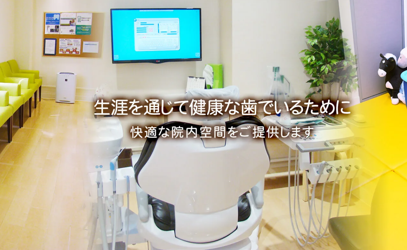 【米沢市役所前バス停から徒歩６分】生涯を通じて健康な歯でいるためのお手伝いをする「たいら歯科医院」です