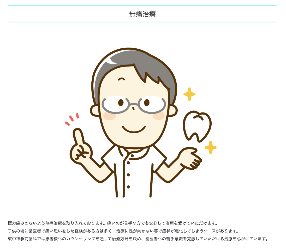 ①生涯のお口と全身の健康のために ②③医院の特徴