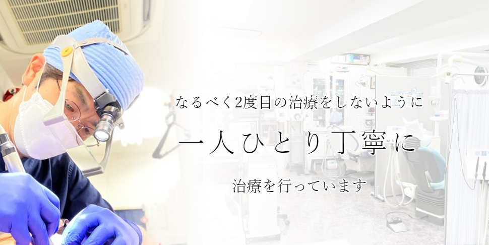 【飯田橋駅 徒歩３分】なるべく削らず歯を残す治療を提供】飯田橋サンシャイン歯科