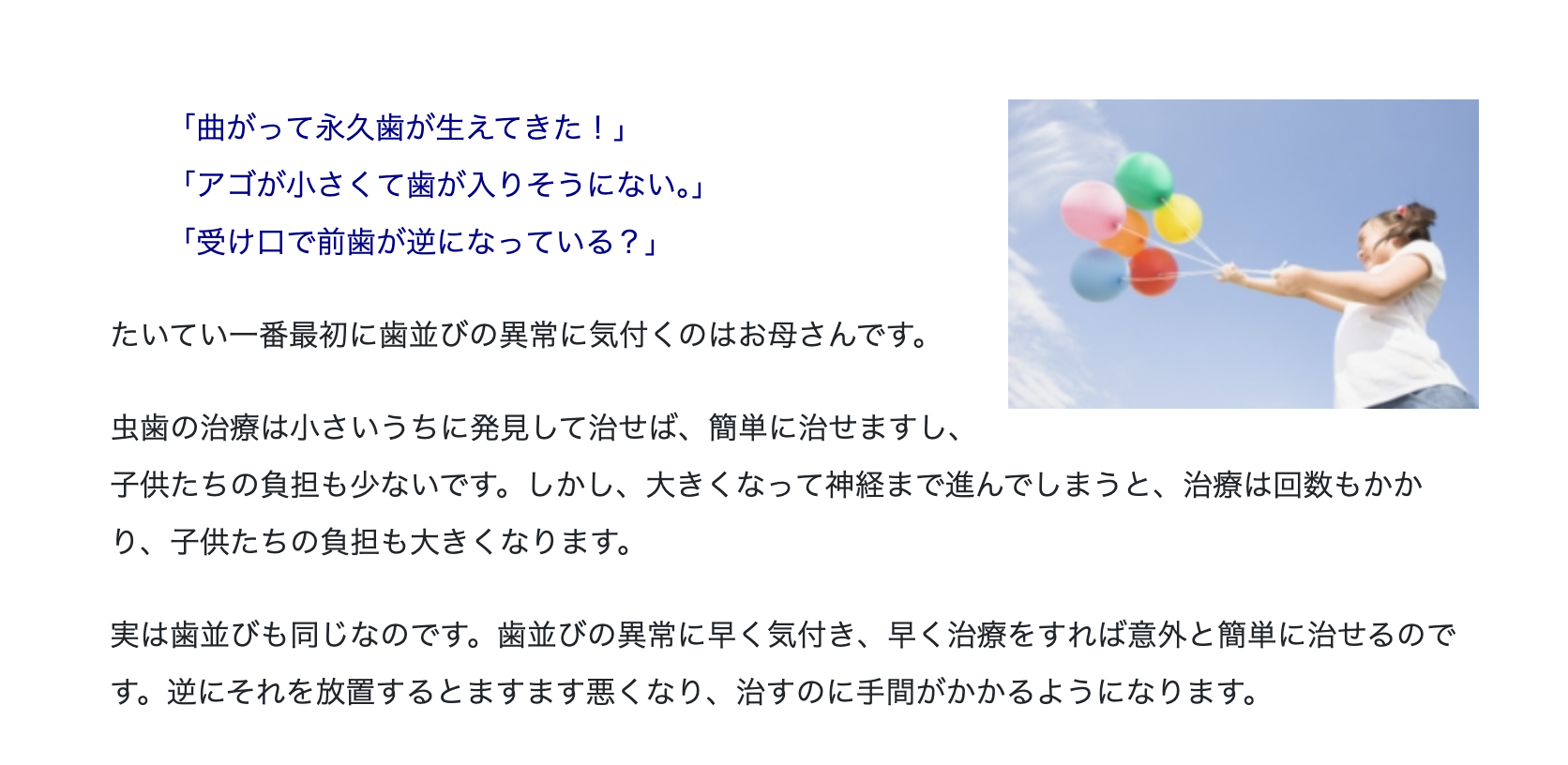顎の成長を促しながら歯が自然に並ぶスペースを確保する床矯正を取り入れています
