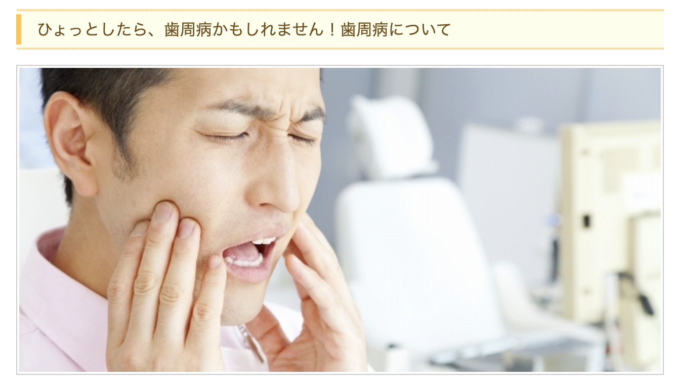 患者様一人ひとりの歯周病の進行状況を丁寧に診断し、適切な治療を行っています