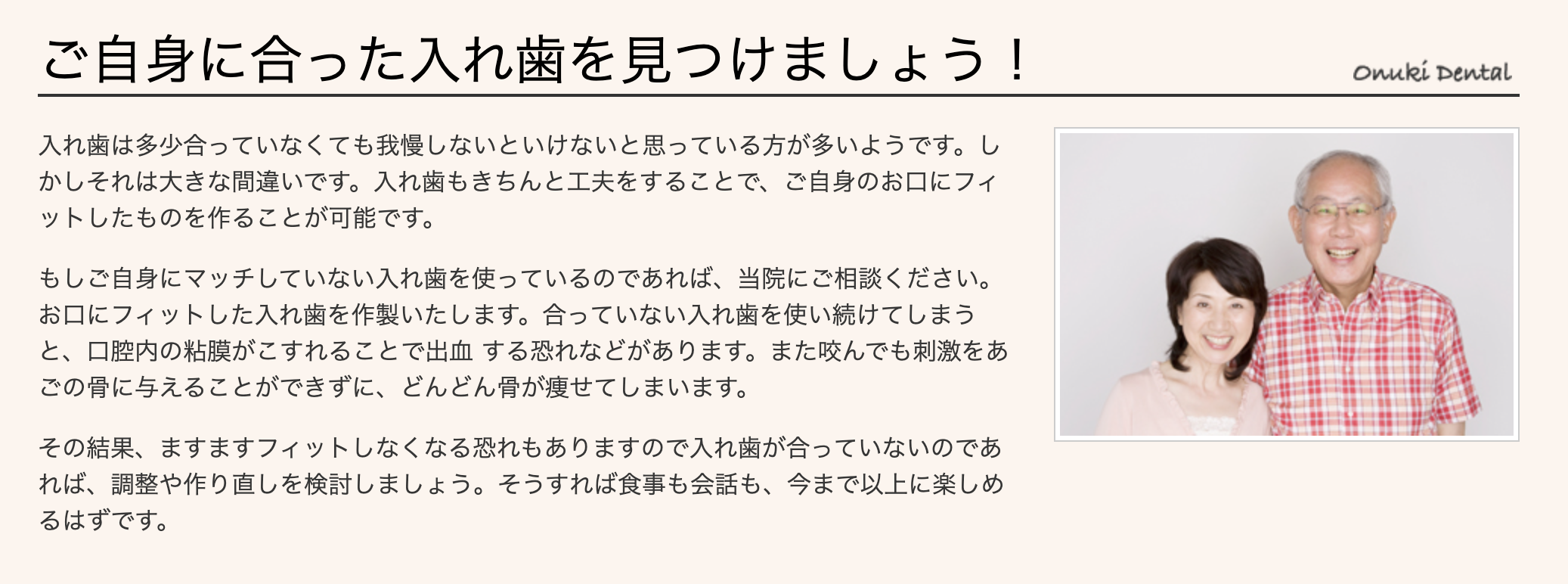 より快適な装着感を実現し、毎日の食事や会話を楽しめるようサポートいたします