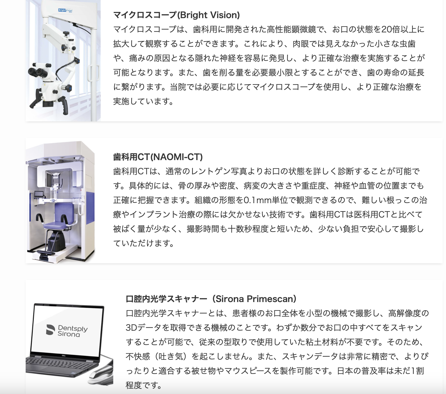 日吉歯科HP・医院内設備・スタッフ略歴紹介