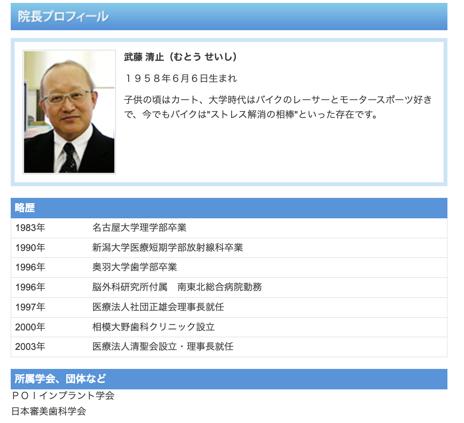 院長の武藤 清止