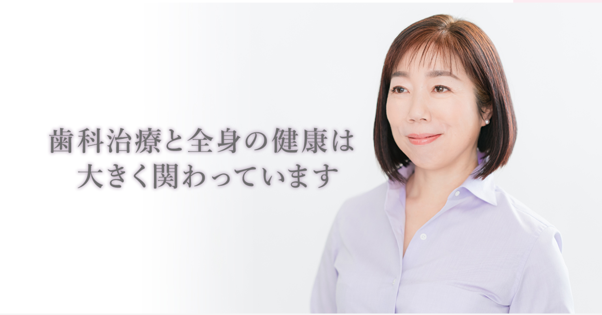 【ホリスティックアプローチ】【ホメオパシー治療】 心と体を癒す、恵美歯科医院のトータルサポート