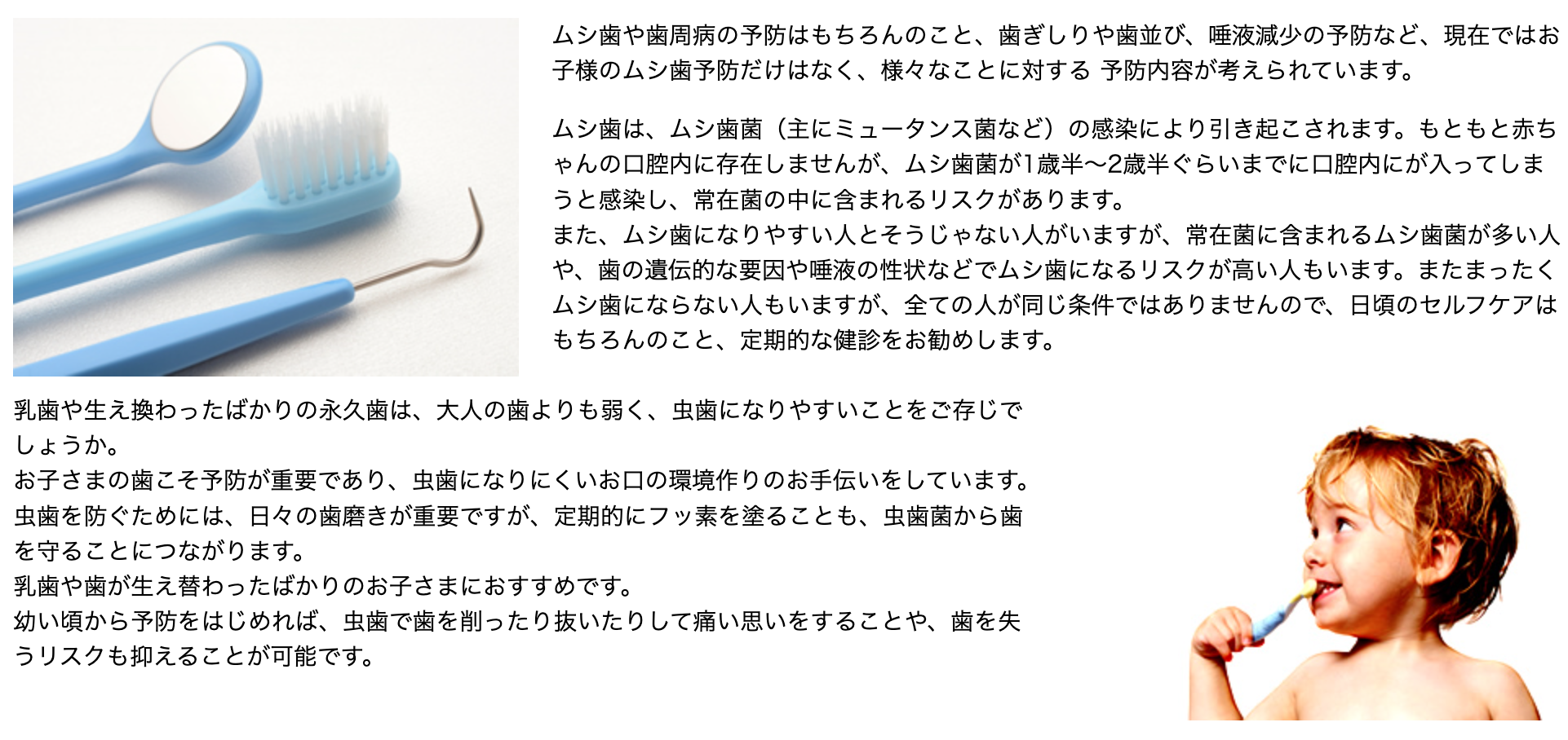 予防歯科を通じて患者様の健康な歯を長く保つお手伝いをしています