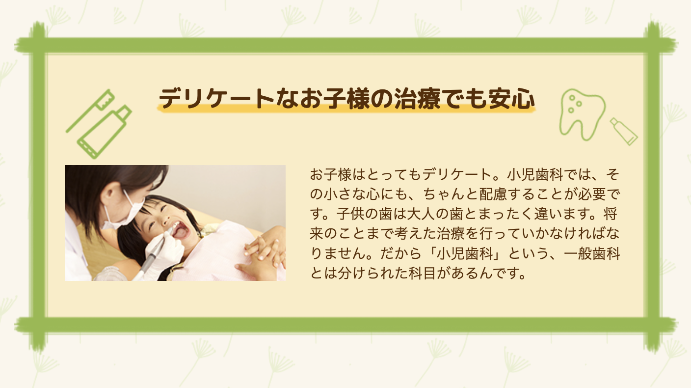 歯科治療に抵抗を持たずに通える環境を整えています