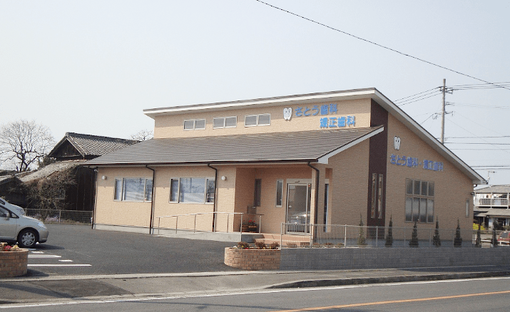 【関門バス停 徒歩2分】丁寧な説明と痛みに配慮した診療を行うさとう歯科・矯正歯科