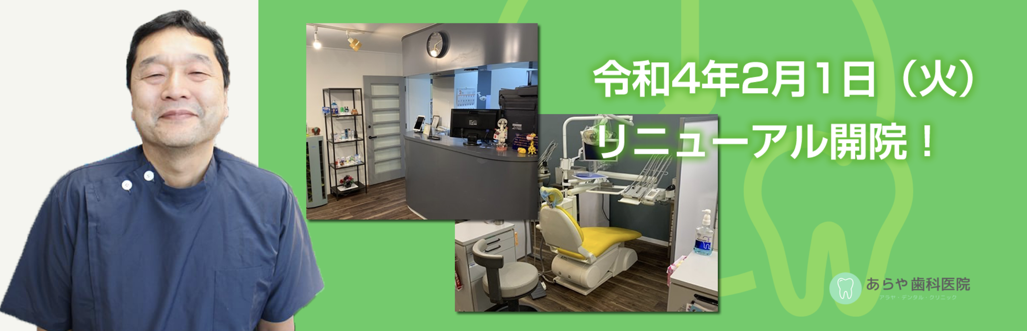 ①院長、院内風景 ②治療内容 ③院内風景