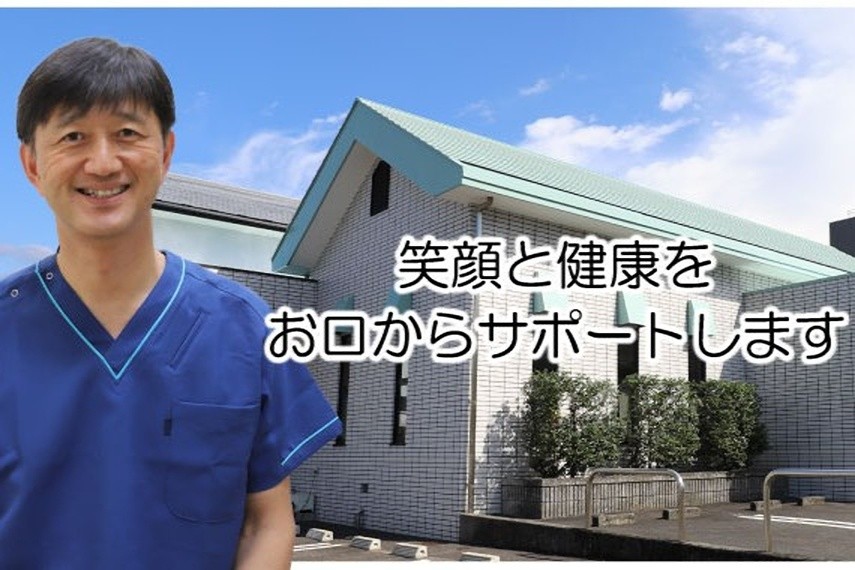【紀伊田辺駅 車で9分・駐車場完備】予防歯科とインフォームドコンセントを重視するおか歯科医院