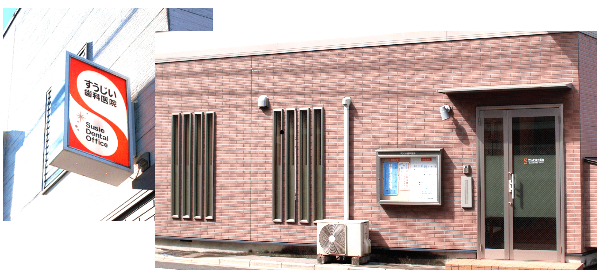 【京成小岩駅北口より徒歩3分】【複数の歯科医師在籍】患者様ひとりひとりに合わせた満足度の高い治療を提供する「すうじい歯科」