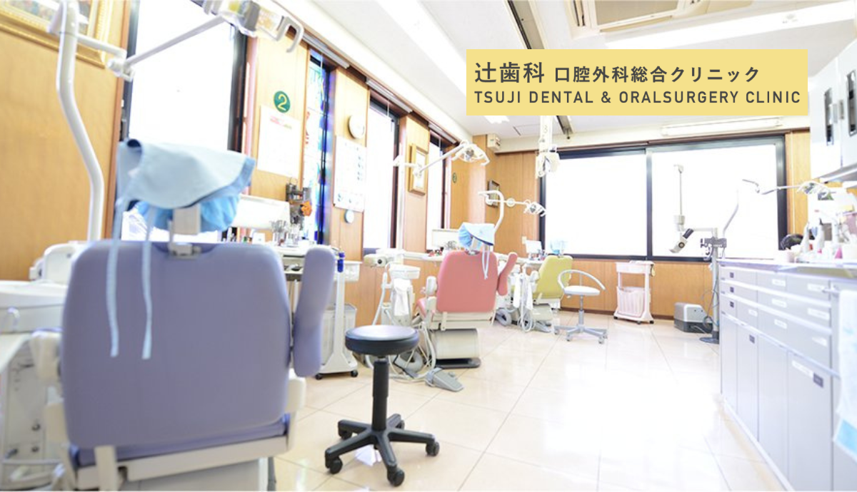 【歯を守るための包括的アプローチ】