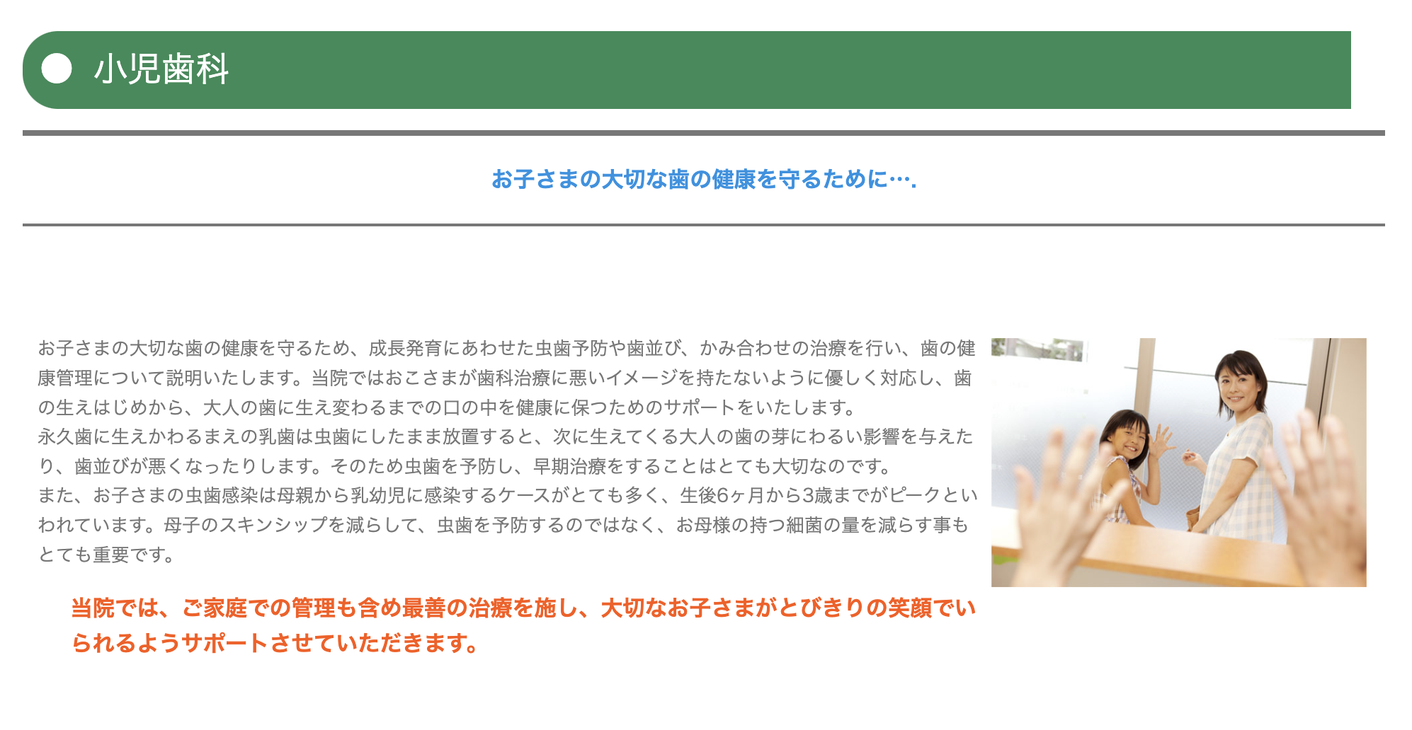 お子さまが歯科医院に対して不安を感じないよう、治療時の対応にも配慮しています