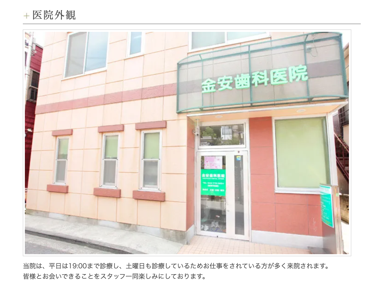 【京急富岡駅 徒歩1分】審美から機能回復まで、幅広い治療でお口の健康を支える歯科医院