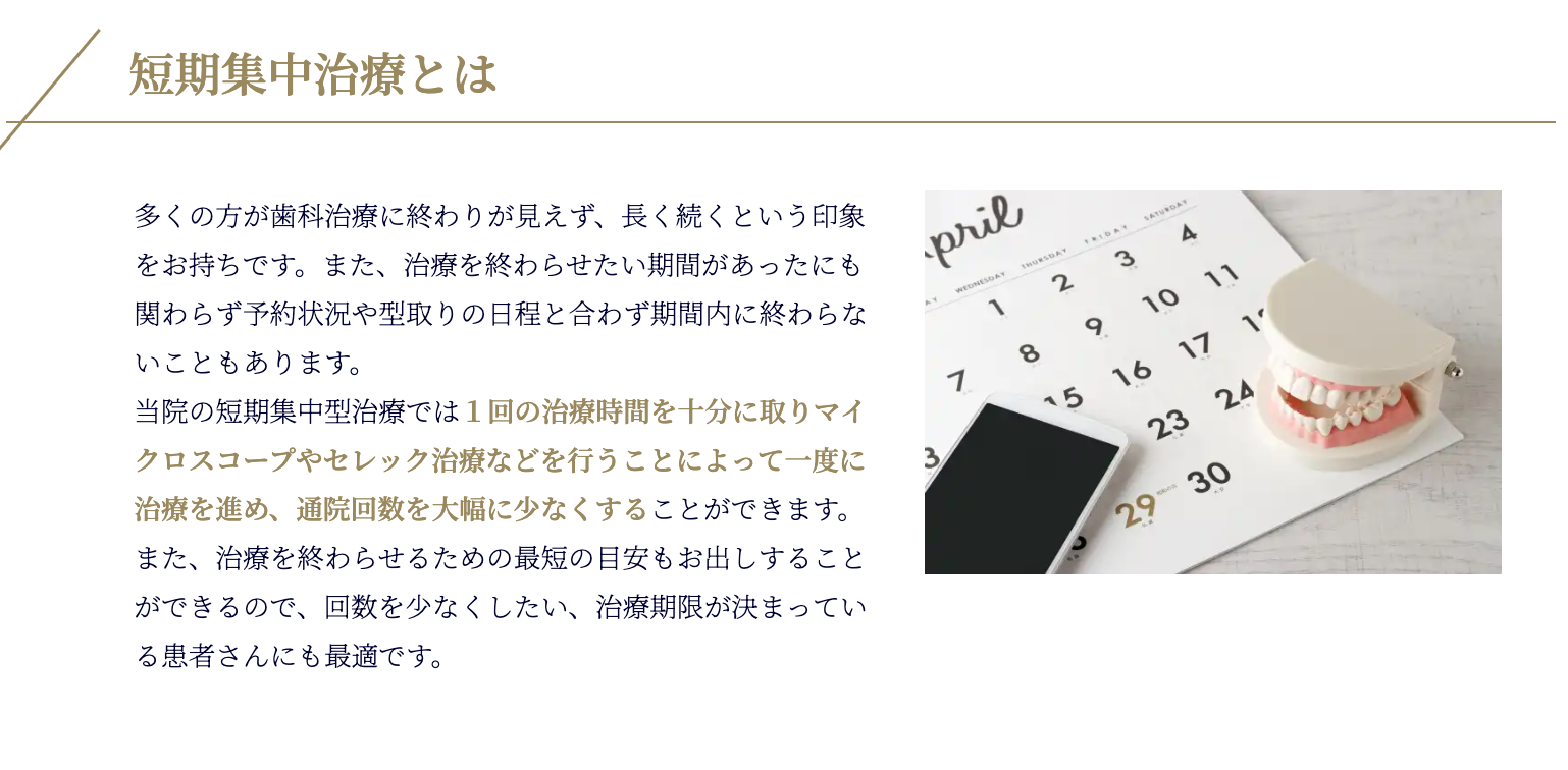 1回の診療時間を十分に確保し、効率的に進めることで通院回数を大幅に減らすことが可能です