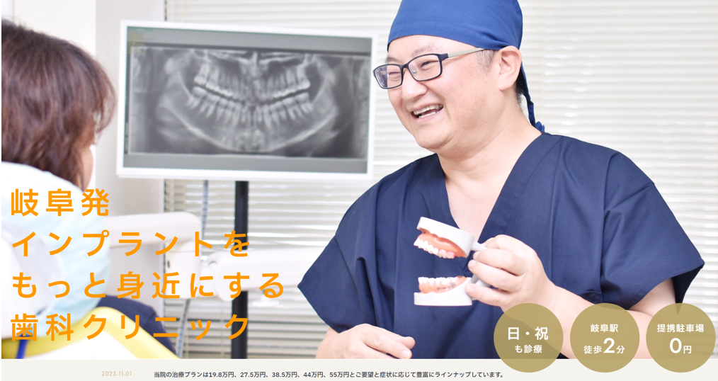 【日・祝診療・名鉄岐阜駅 徒歩2分】【インプラント専門 歯科医院】インプラント埋入実績1万2千本以上の信頼