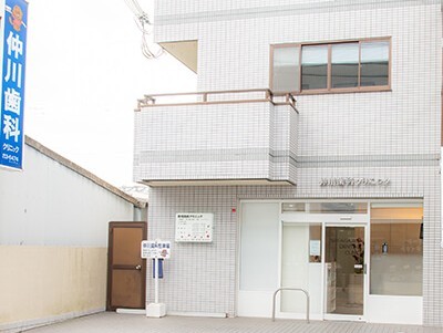 仲川歯科クリニック