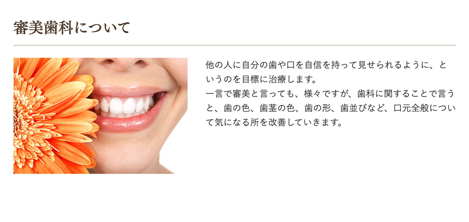 患者様の理想に寄り添いながら治療プランを提案しています