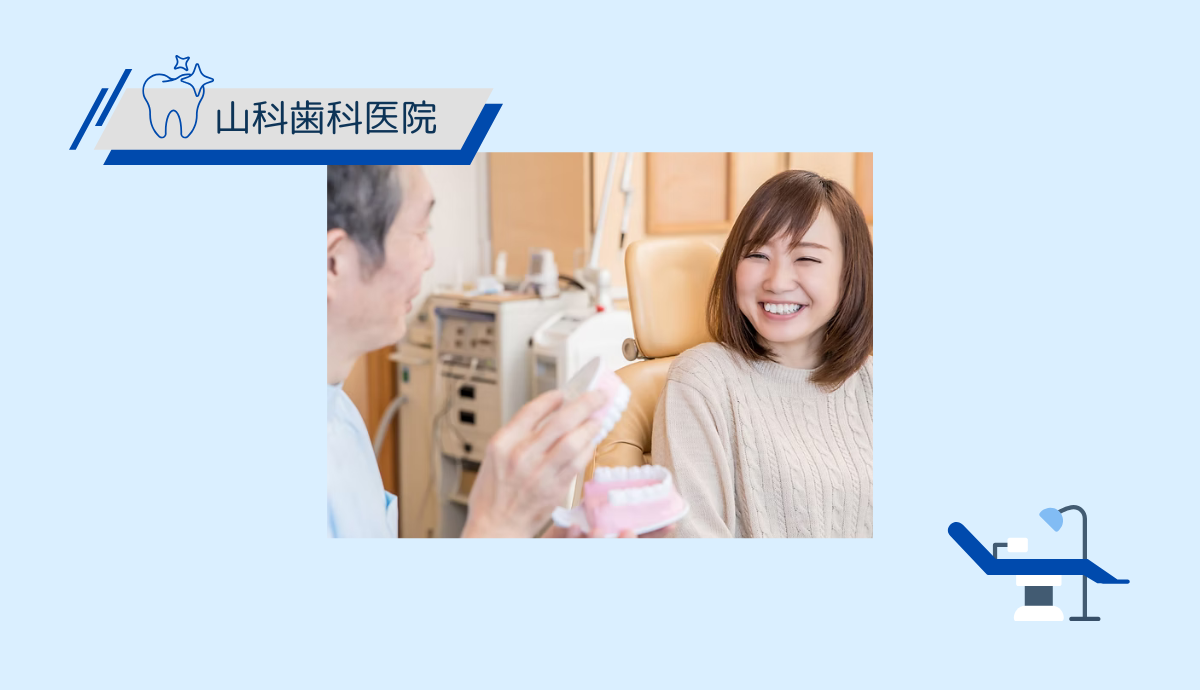 患者様に寄り添った虫歯・歯周病治療で健康な口元へ