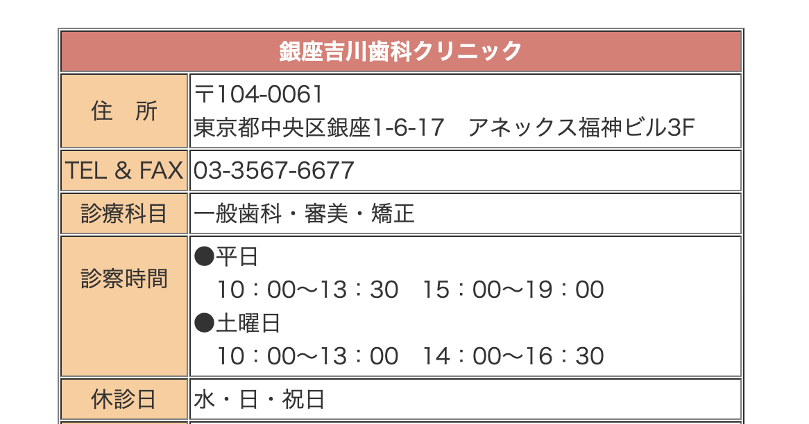 【審美歯科対応】【銀座一丁目駅 徒歩2分】美しい笑顔を目指す銀座吉川歯科クリニック