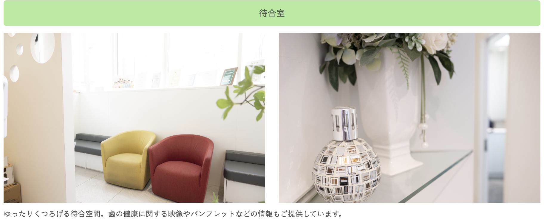 ①自由が丘歯科オーラルケア療科目 ②受付 ③待合室