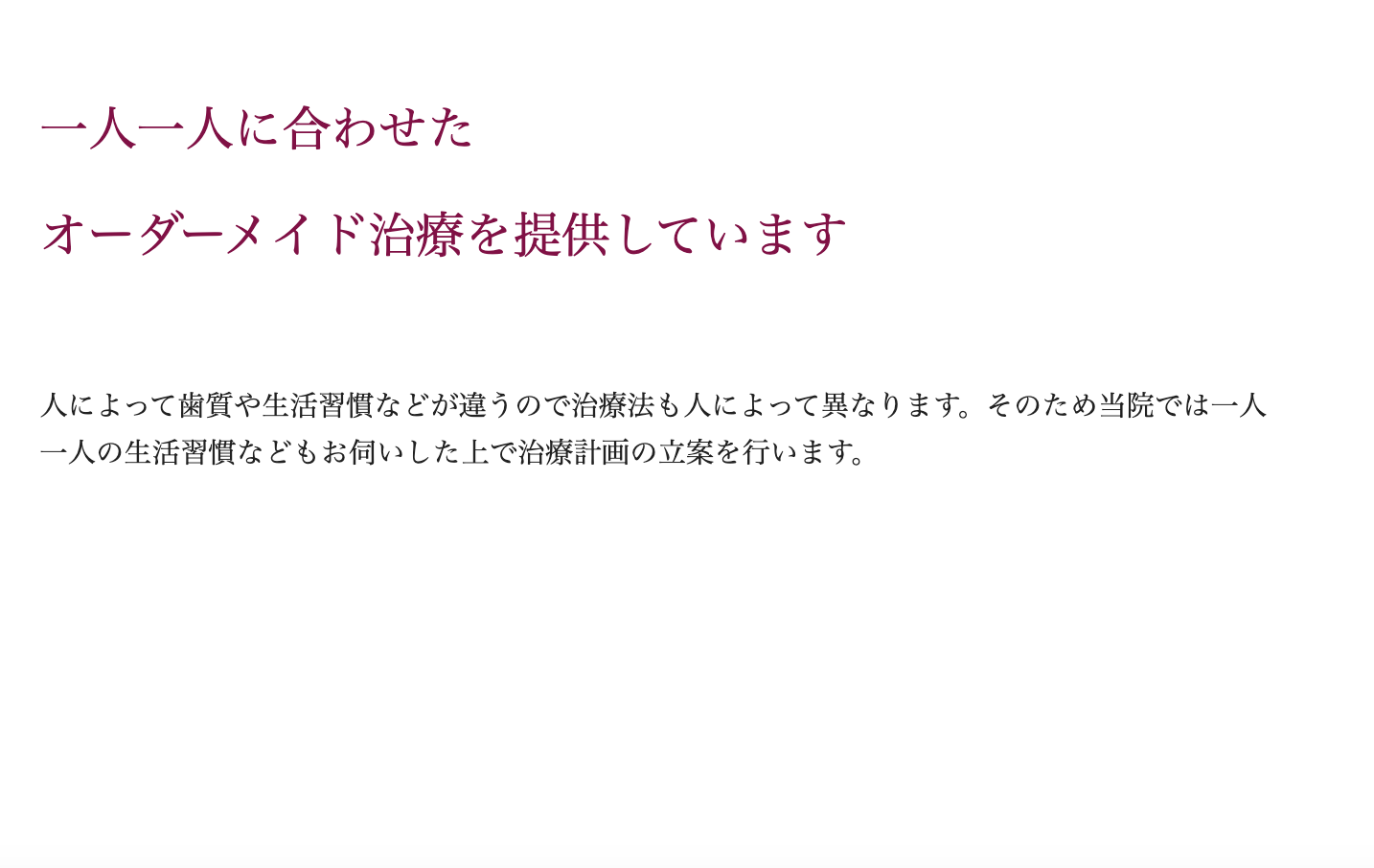 虫歯や歯周病の治療を中心に行なっています