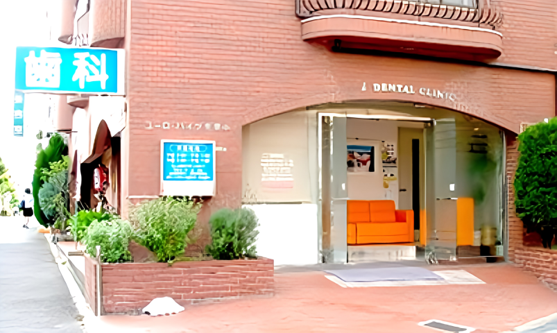 【桃山台駅から徒歩15分】確かな技術と徹底した説明で治療と予防を両立するアイ歯科医院